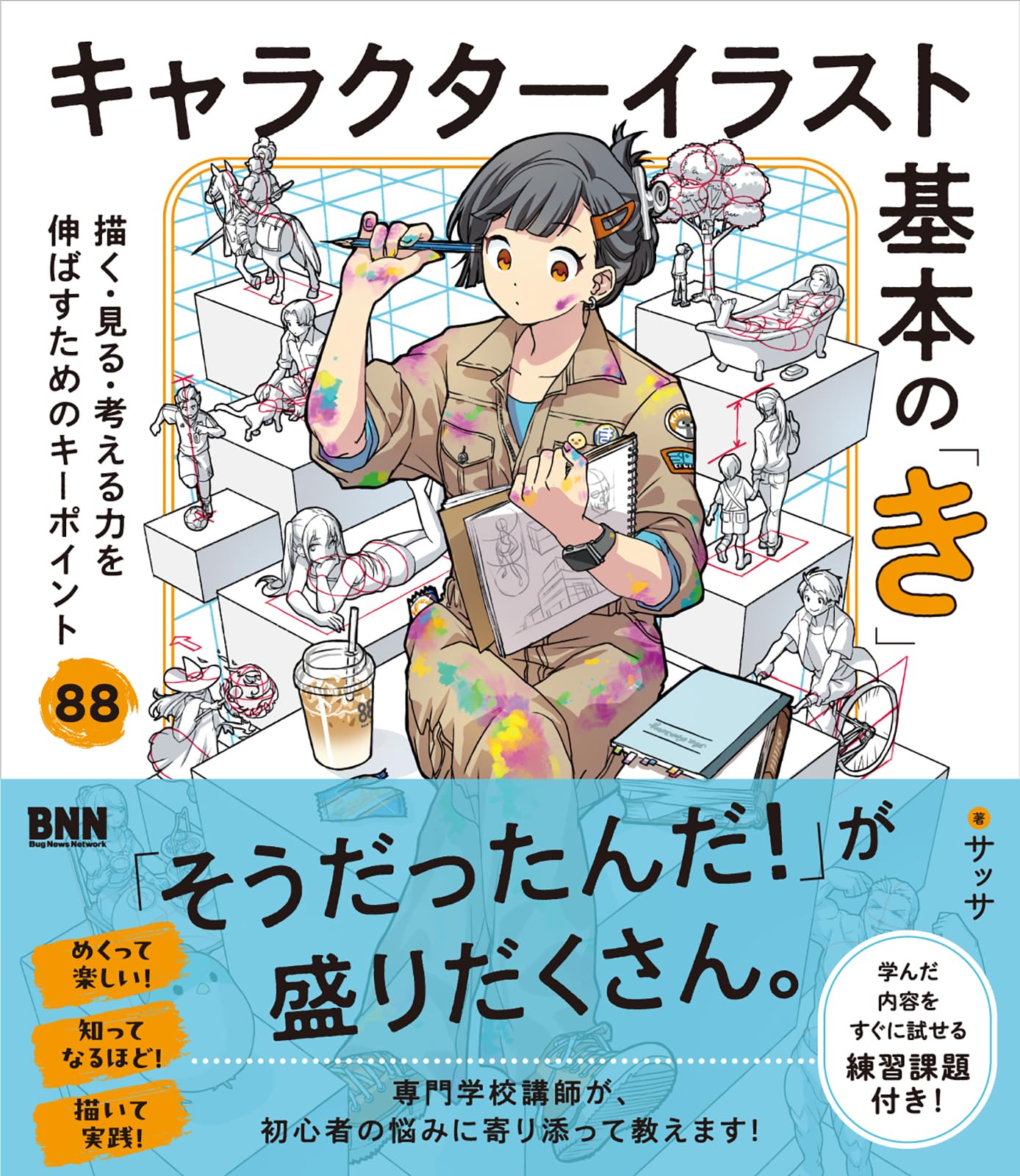イラスト・デッサンなどに使えるキャラクターの描き方関連の本10点セット イラスト・デッサンなどに使えるキャラクターの描き方関連の本10